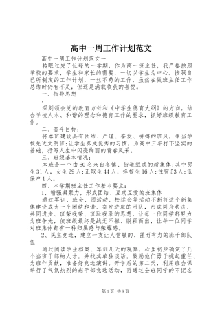 高中一周工作计划范文