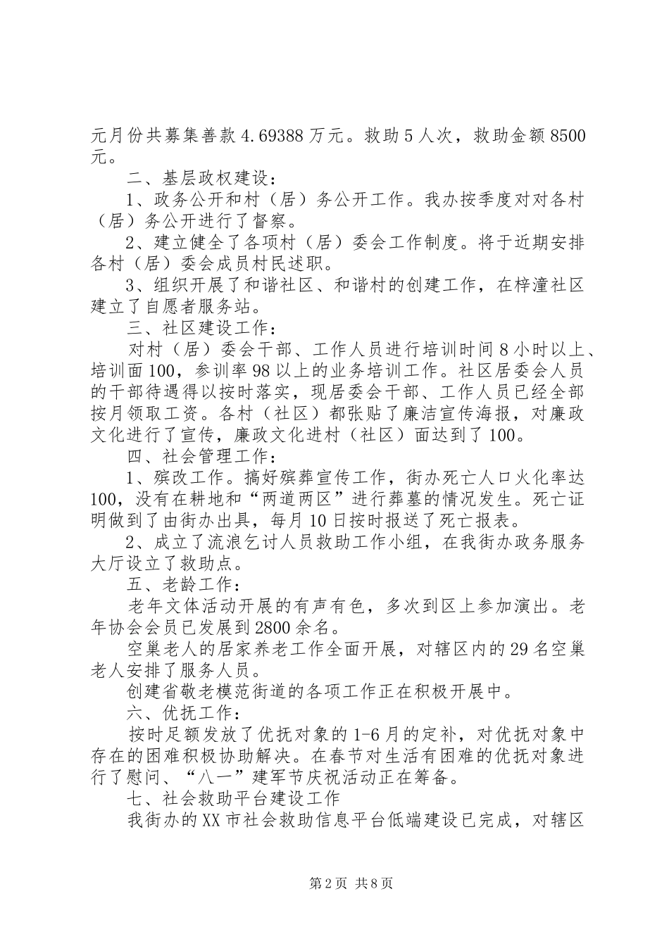 社会事务和人口与计划生育办公室上半年工作总结_第2页