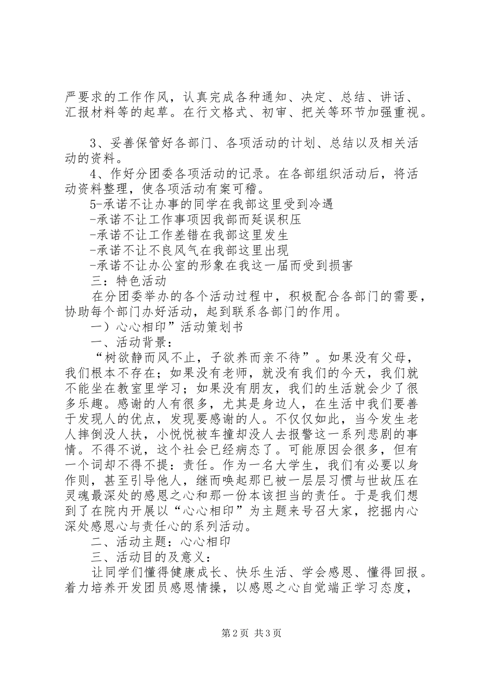 环化院分团委办公室工作计划范文_第2页