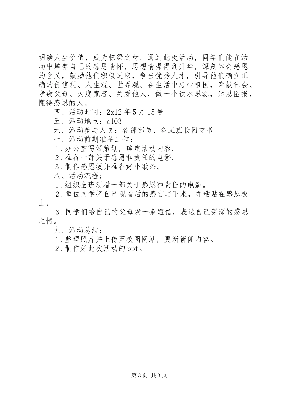 环化院分团委办公室工作计划范文_第3页