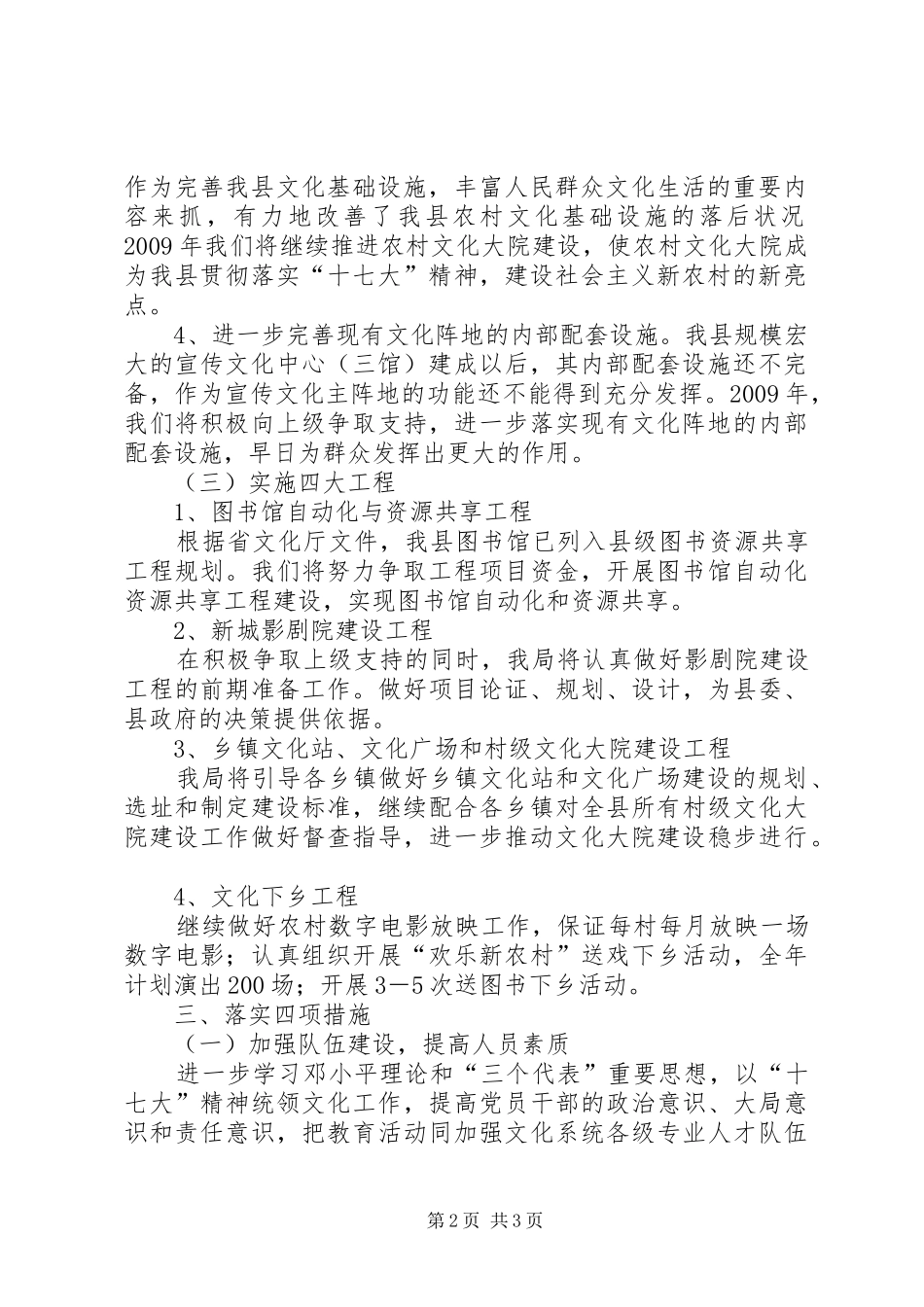 文化局年度工作总体计划_第2页