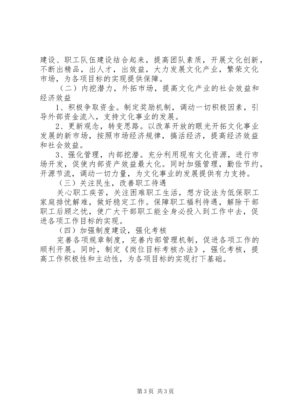 文化局年度工作总体计划_第3页