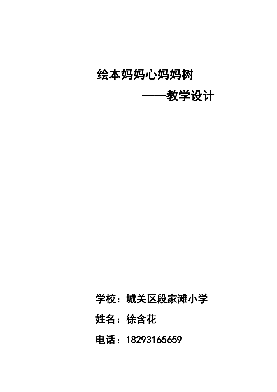 2011年度家长会发言稿_第1页
