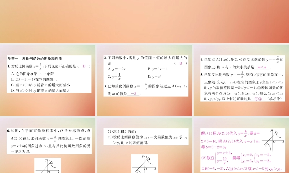 九年级数学上册 第6章 反比例函数 专题训练五 反比例函数作业课件 (新版)北师大版 课件