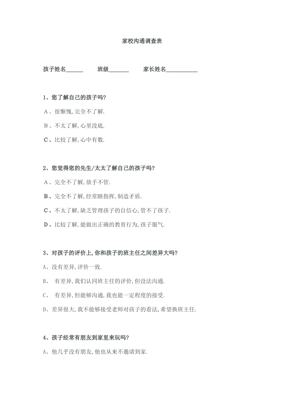 沟通调查表 (2)_第1页