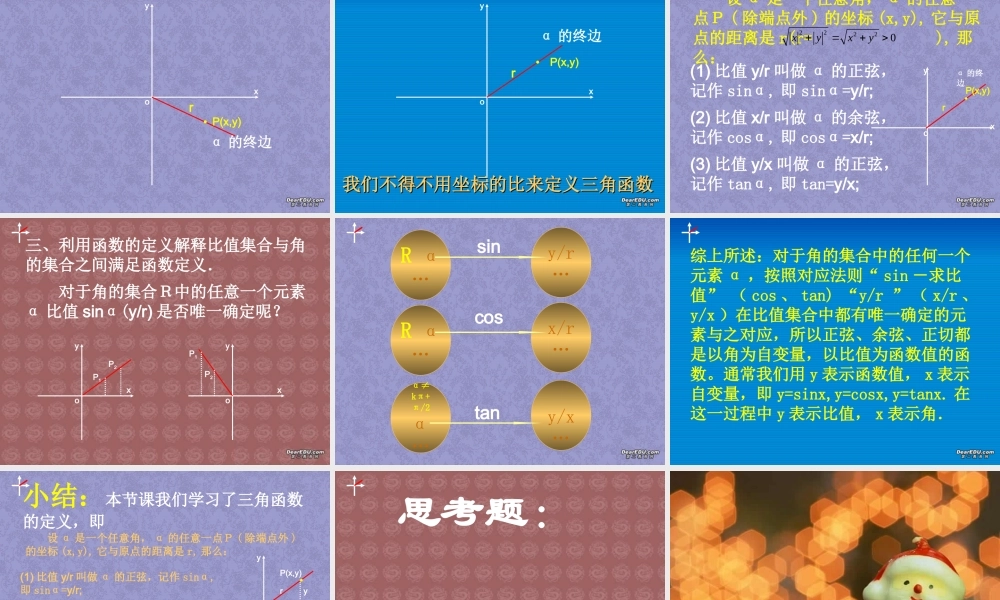 人教版高一数学三角函数的定义 课件