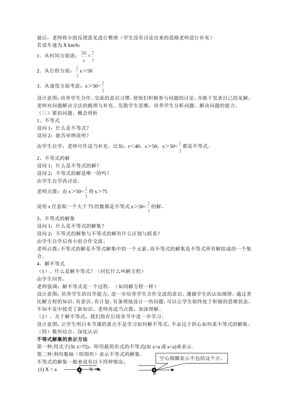 不等式及其解集（1）教学设计_第2页