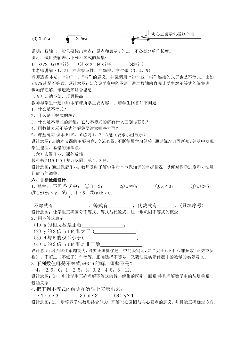 不等式及其解集（1）教学设计_第3页