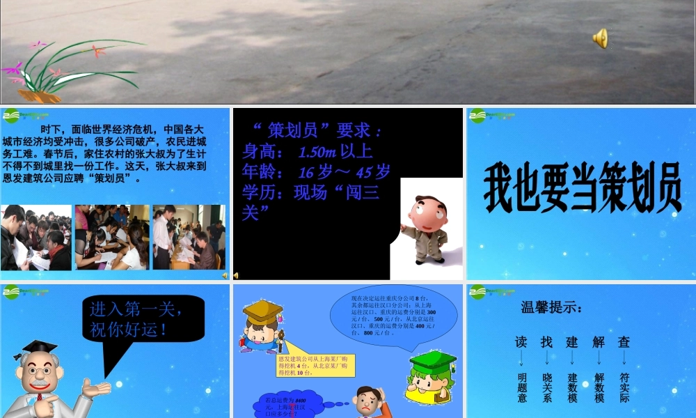 中考专题复习课件 方案设计与决策问题人教新课标版 课件