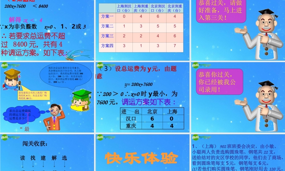 中考专题复习课件 方案设计与决策问题人教新课标版 课件