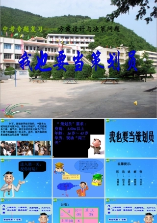 中考专题复习课件 方案设计与决策问题人教新课标版 课件