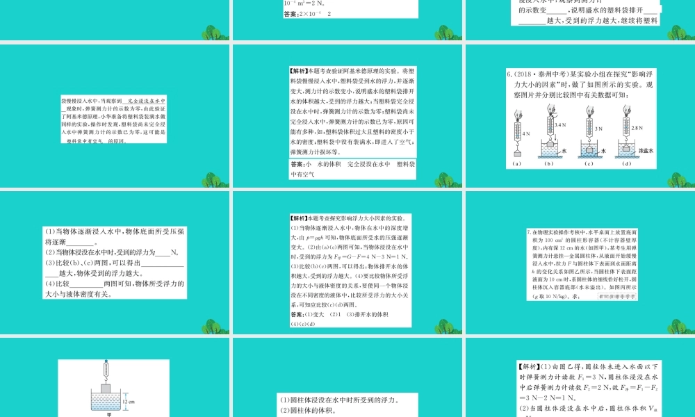 八年级物理全册 第九章 第二节 阿基米德原理习题课件 (新版)沪科版 课件