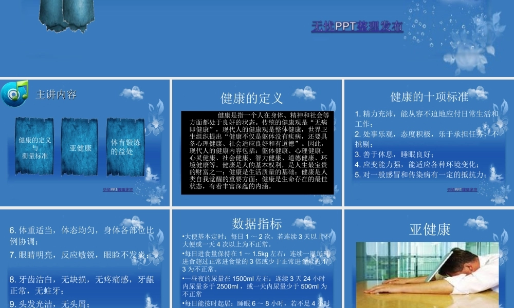 体育与健康_初中体育教学课件 (3)