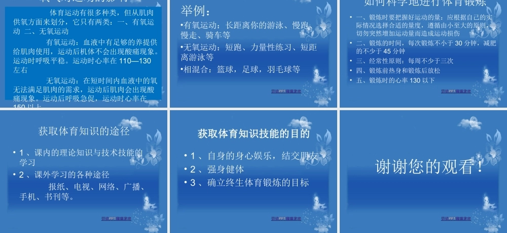 体育与健康_初中体育教学课件 (3)