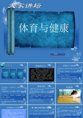 体育与健康_初中体育教学课件 (3)