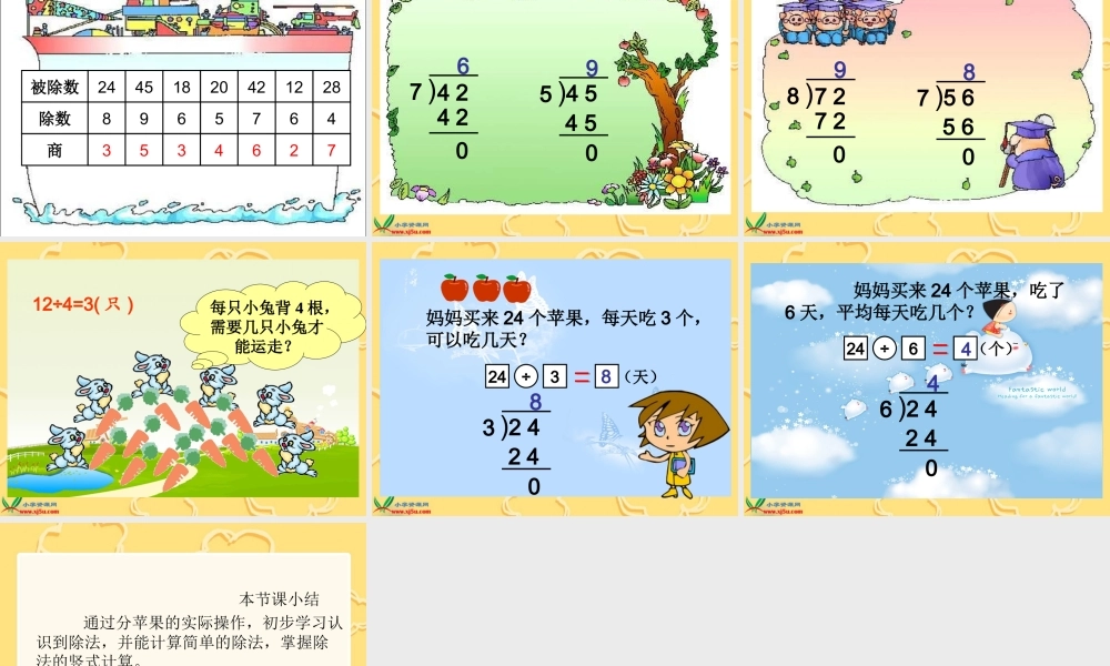 北师大版数学二年级下册《分苹果》PPT课件