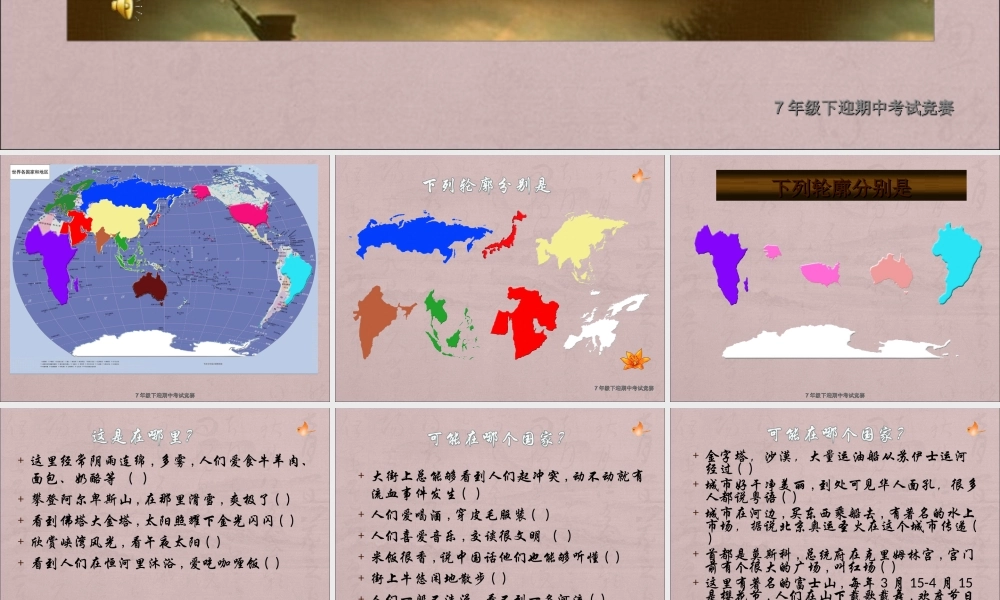 人教版七年级下册地理总复习资料(1)