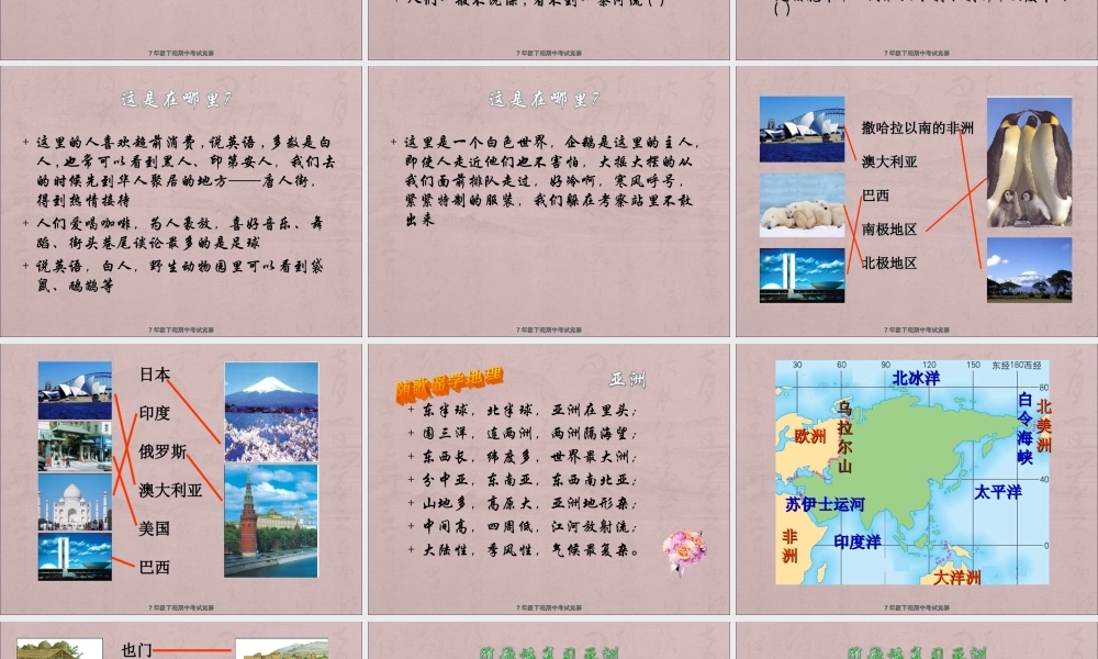 人教版七年级下册地理总复习资料(1)