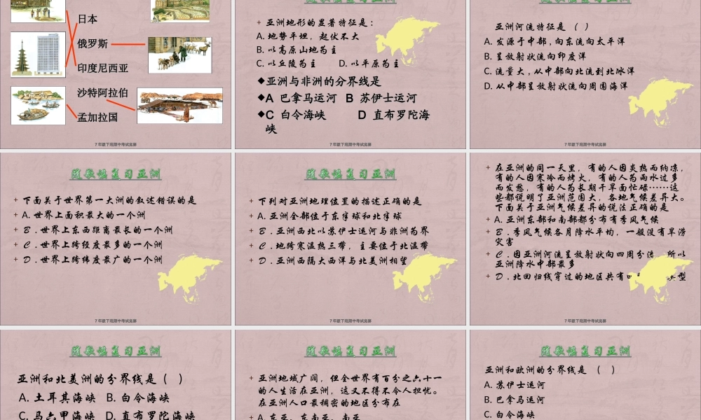 人教版七年级下册地理总复习资料(1)