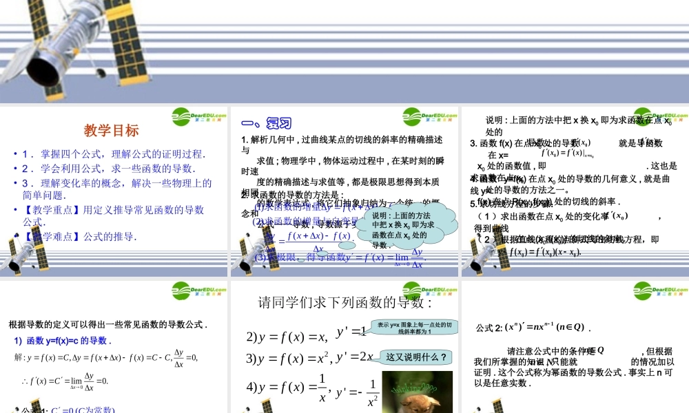 数学：321(导数的计算-几种常见导数)PPT课件(新人教A版选修1-1) 课件