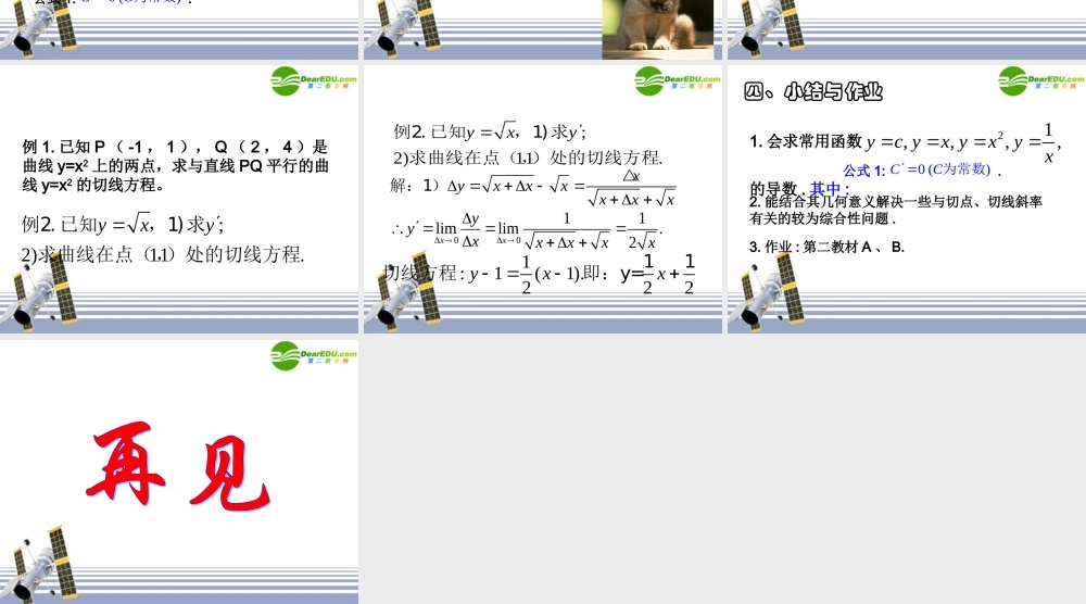 数学：321(导数的计算-几种常见导数)PPT课件(新人教A版选修1-1) 课件