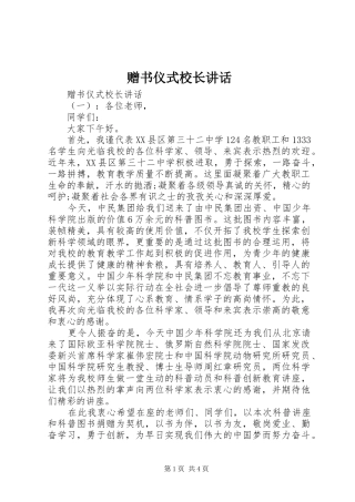 赠书仪式校长讲话