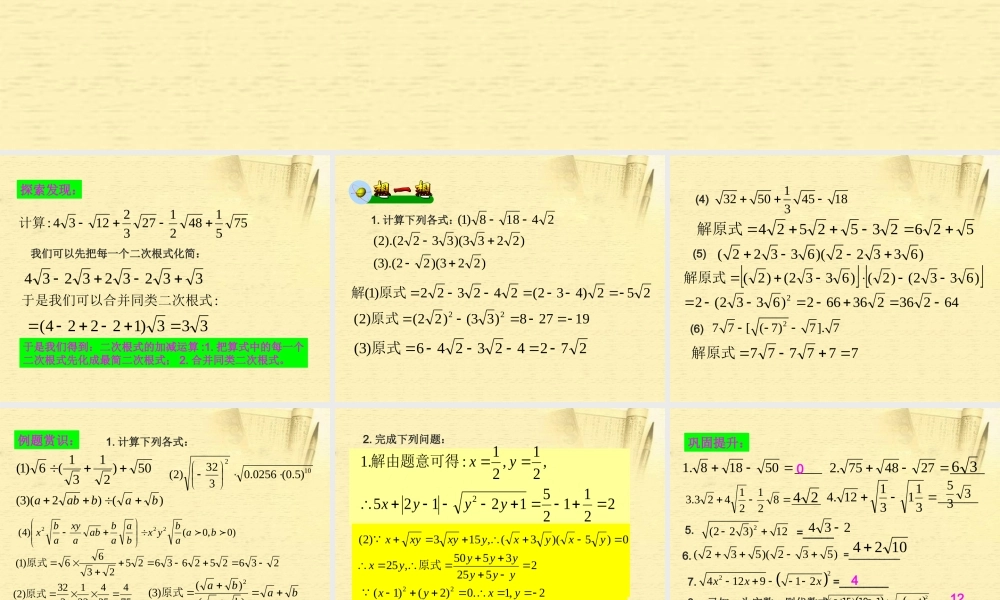 八年级数学下册 1.3二次根式的运算(2)课件1 浙教版 课件