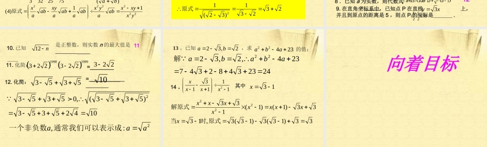 八年级数学下册 1.3二次根式的运算(2)课件1 浙教版 课件