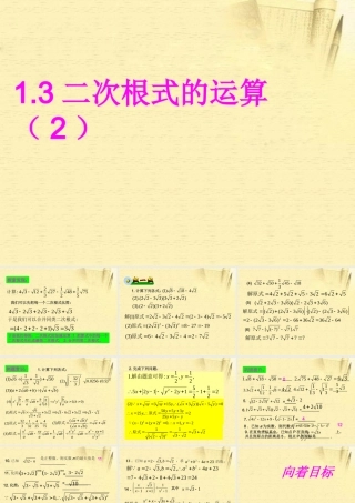 八年级数学下册 1.3二次根式的运算(2)课件1 浙教版 课件