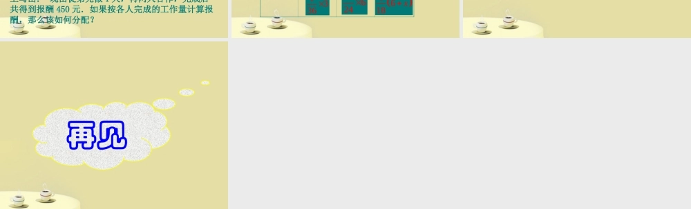 七年级数学下册 6.3 实践与探索(4)课件 华东师大版 课件