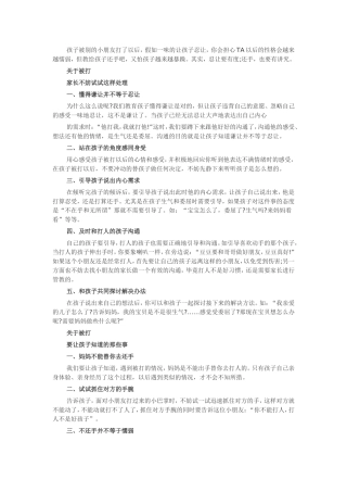 孩子被欺负时要让他知道这些事