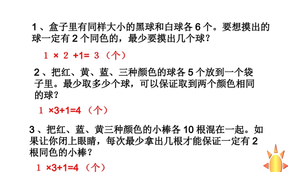 抽屉原理2练习