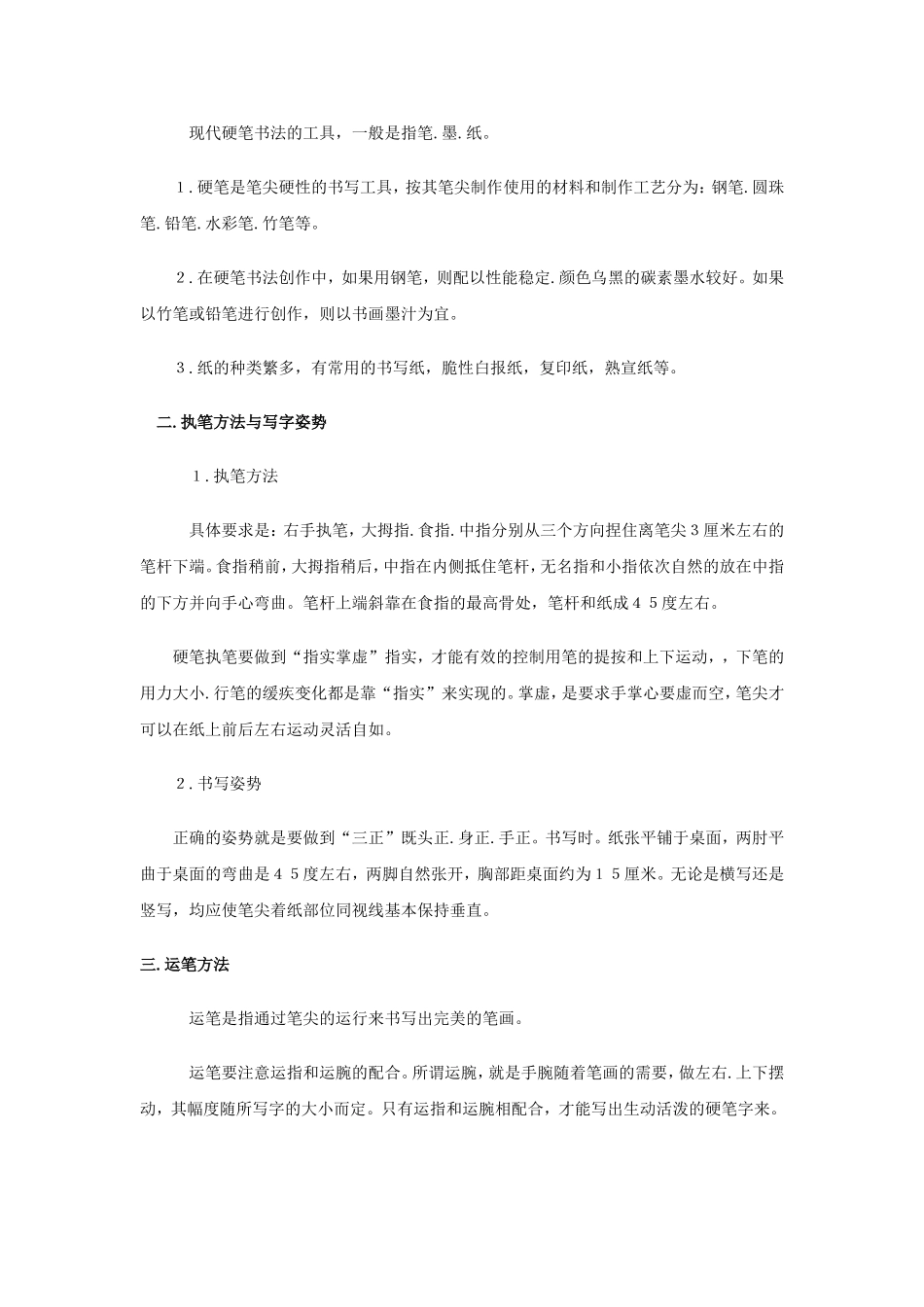 小学教师硬笔书法教案_第3页