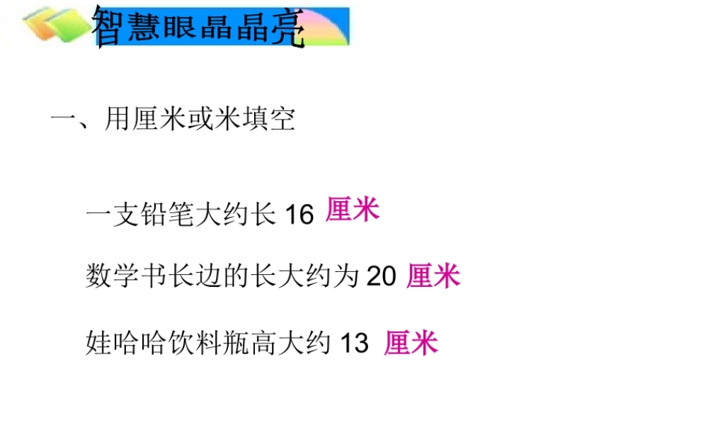 长度单位练习