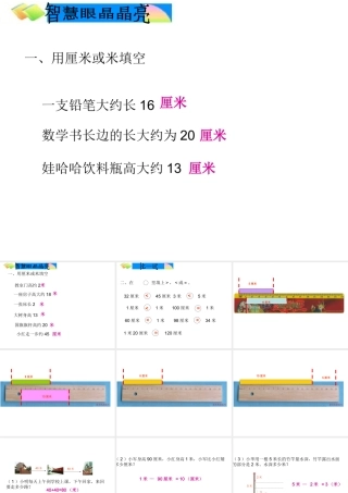 长度单位练习