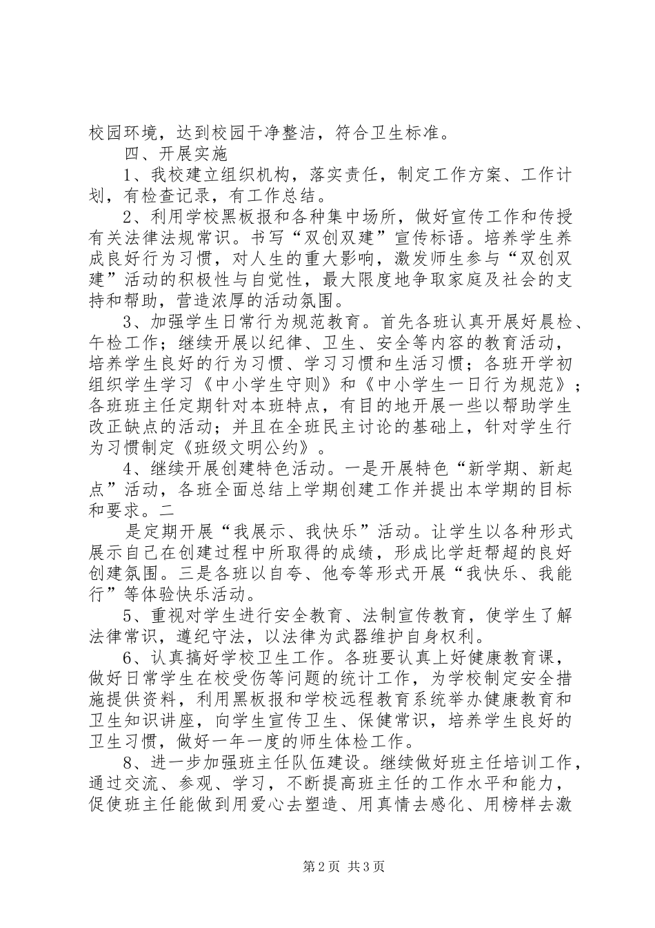 学校双创双建工作计划_第2页