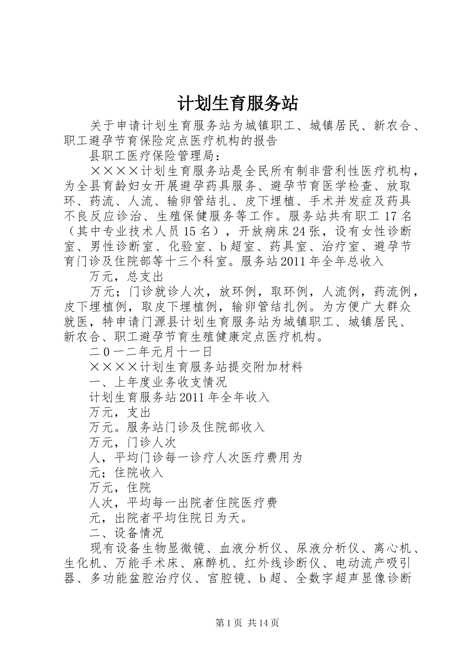 计划生育服务站_1_第1页