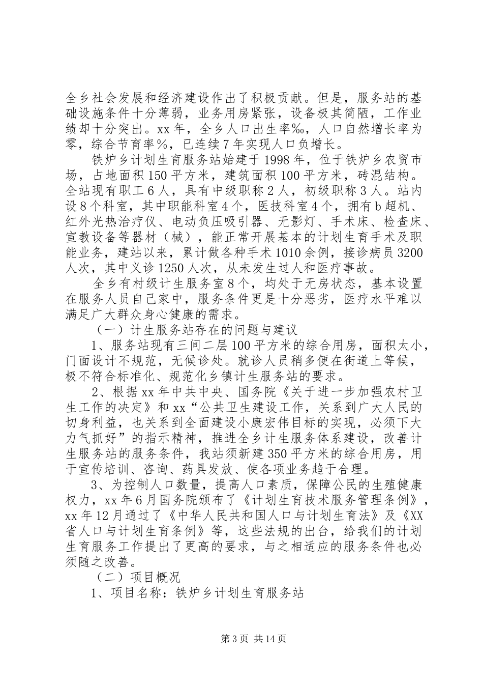 计划生育服务站_1_第3页