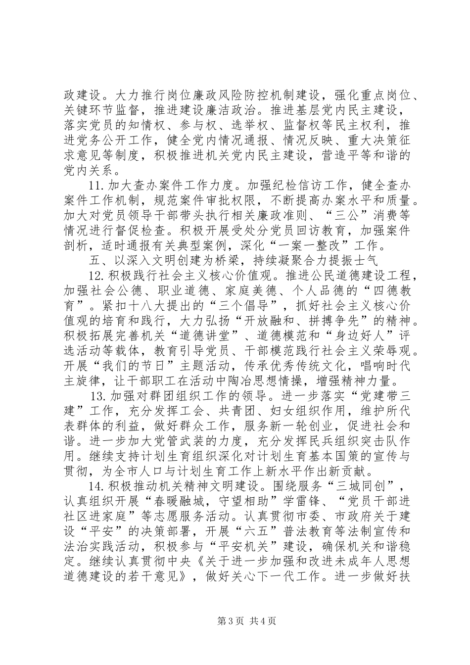 环保局XX年党建工作计划_第3页