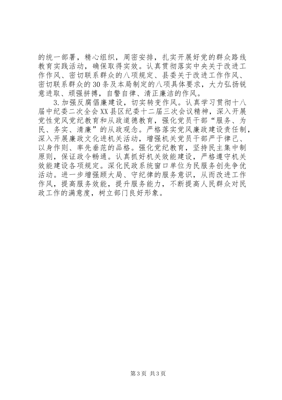 工会党支部工作计划-XX年党支部工作计划_第3页