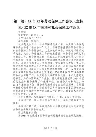 第一篇：XX市XX年劳动保障工作会议（主持词）XX市XX年劳动和社会保障工作会议