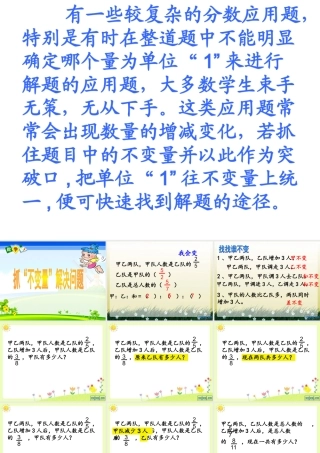 抓不变量解决问题