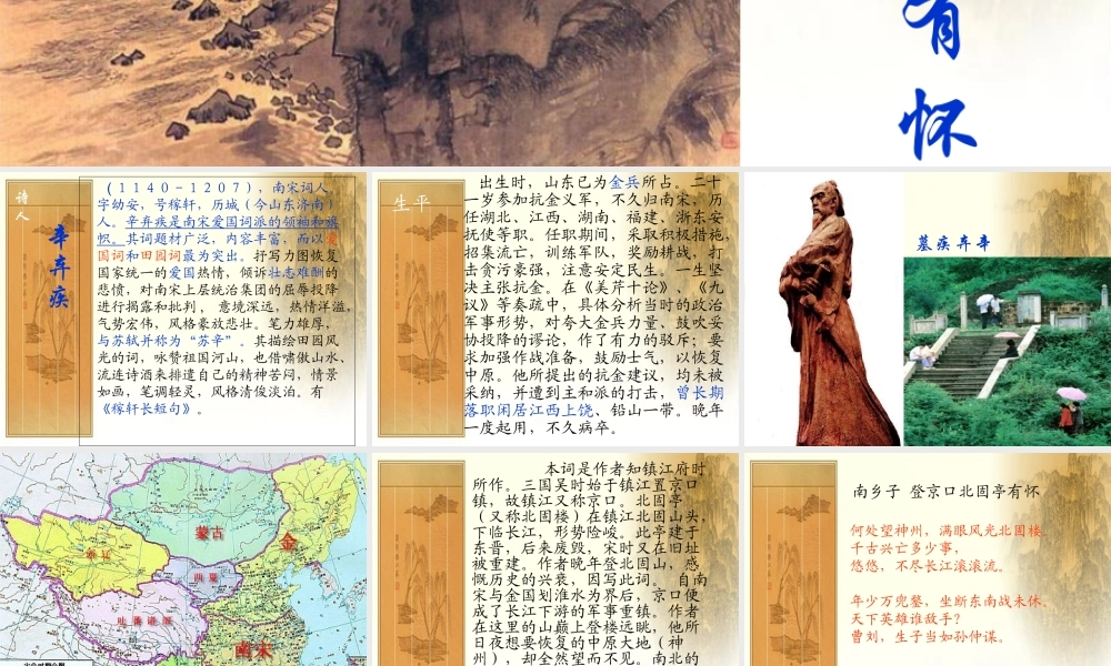 九年级语文南乡子 别云间课件 鄂教版 课件