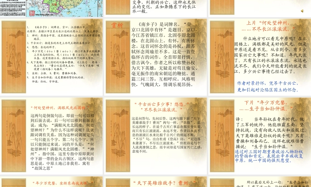 九年级语文南乡子 别云间课件 鄂教版 课件