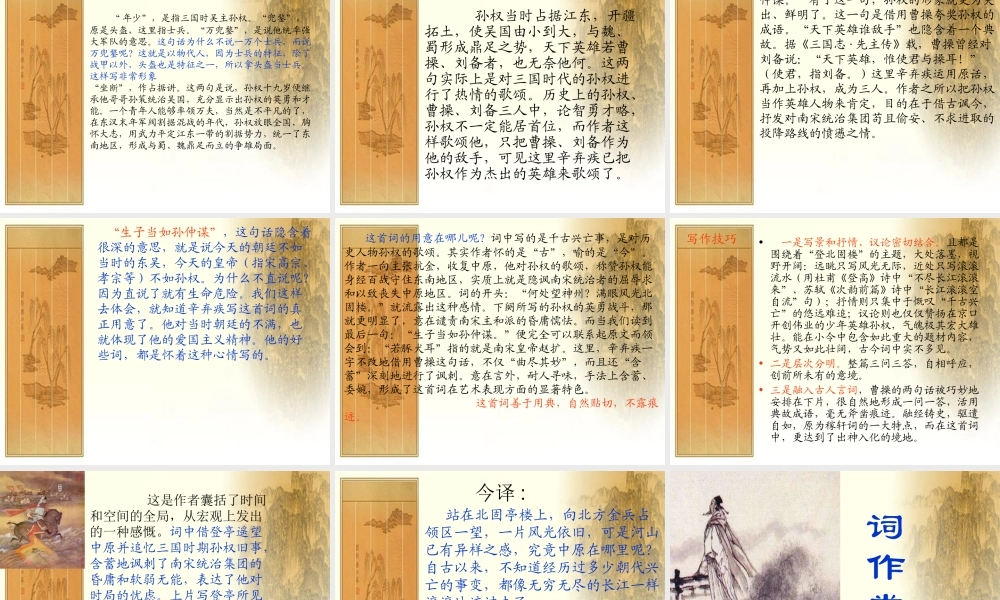 九年级语文南乡子 别云间课件 鄂教版 课件