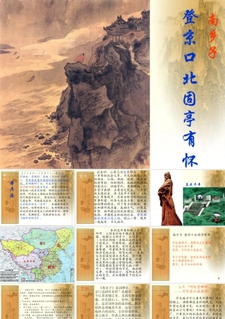 九年级语文南乡子 别云间课件 鄂教版 课件