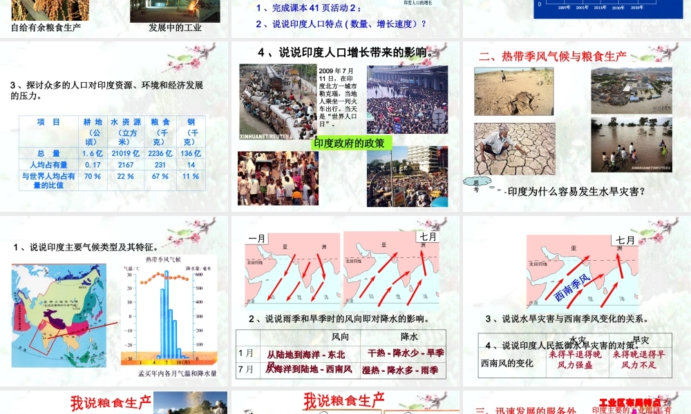 初中地理课件——印度 (2)