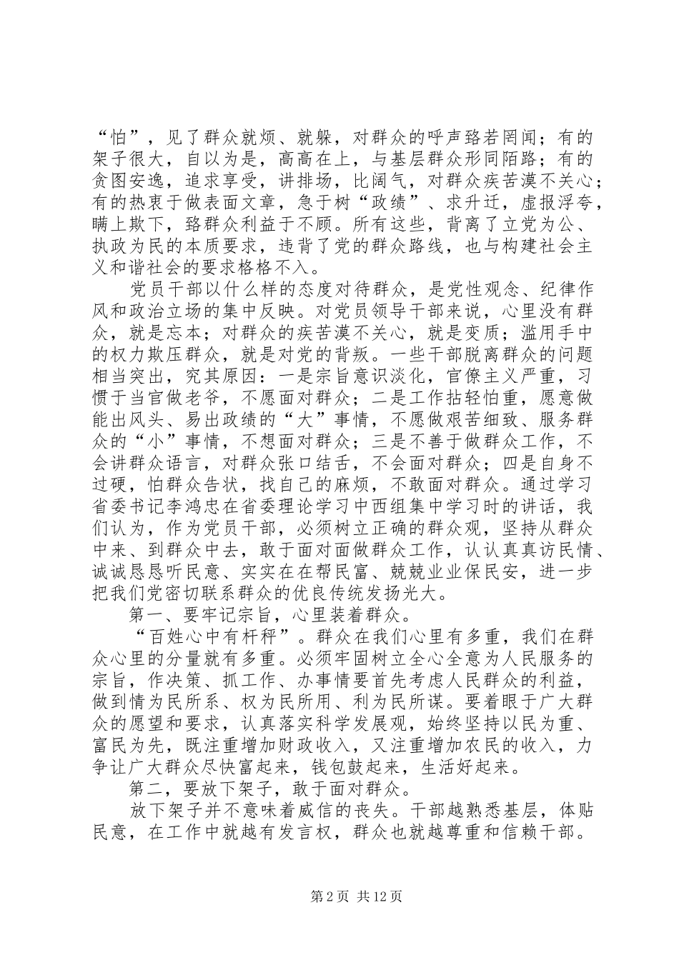 学习XX省委书记六个突出讲话心得体会_第2页