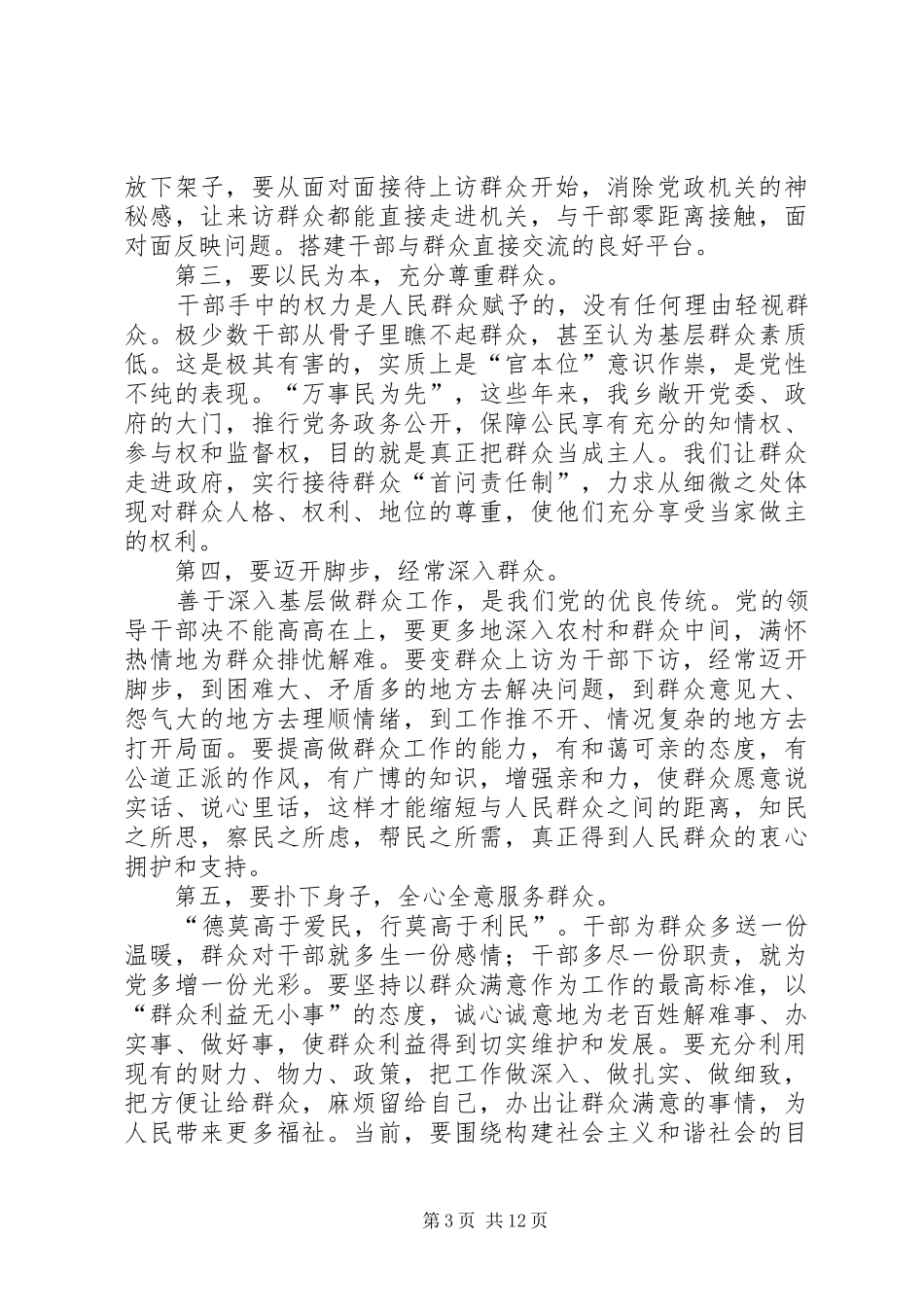 学习XX省委书记六个突出讲话心得体会_第3页