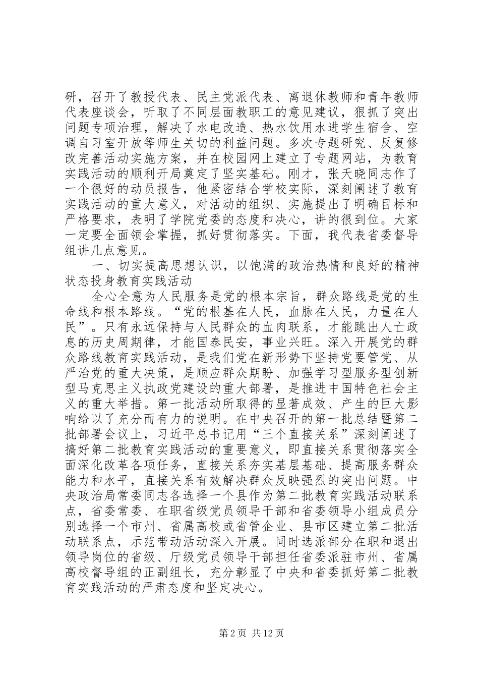 学院群众路线教育实践活动动员大会上的讲话_第2页
